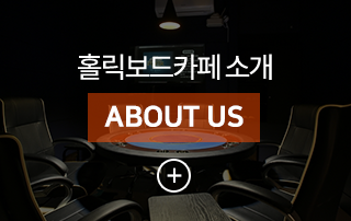 홀릭보드카페 남도1번가 소개